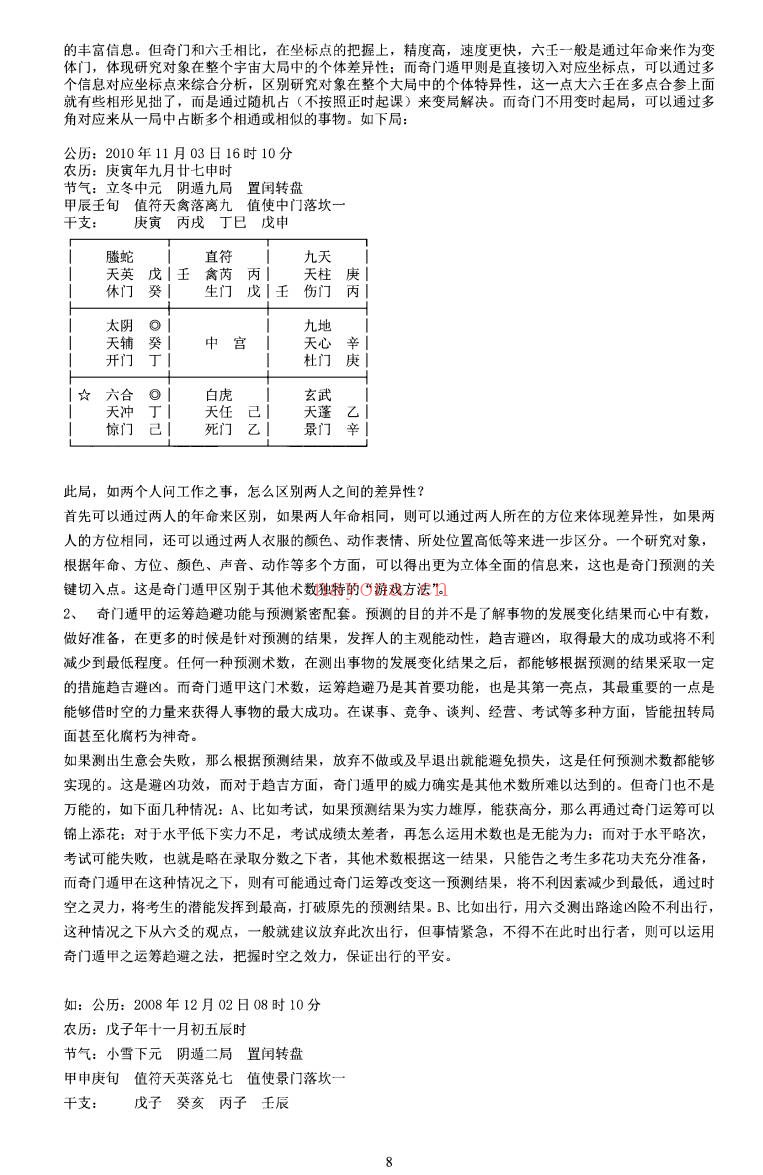 三式奇门大解密秘传典籍458页PDF 奇门秘本