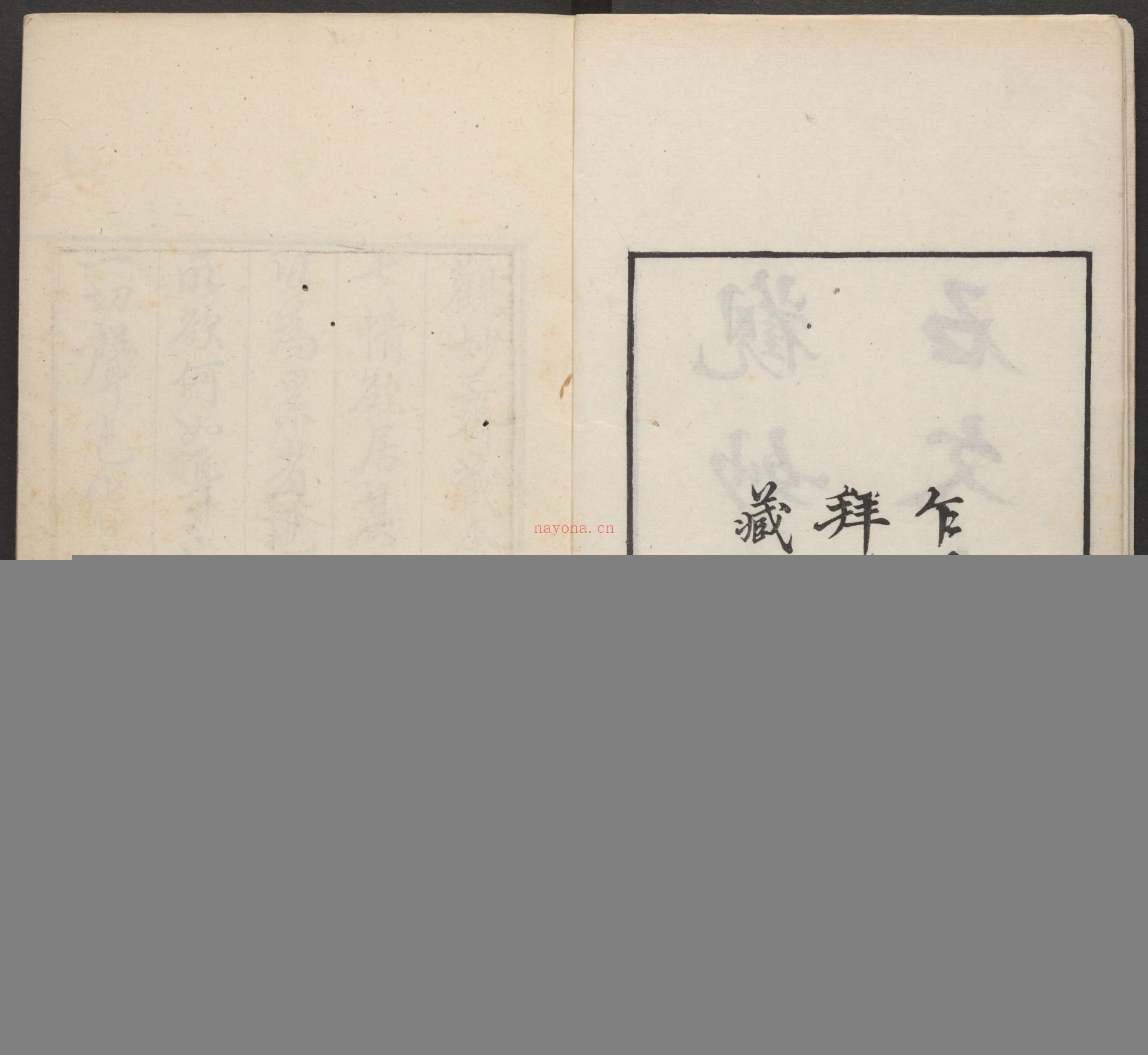 观妙斋藏金石文考略.十六卷.清李光暎辑.清雍正七年观妙斋刻.清道光十七年刊本