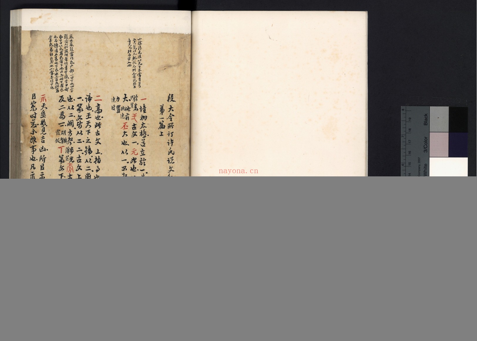 说文解字.三十卷.汉.许慎撰.清杨调元手写本
