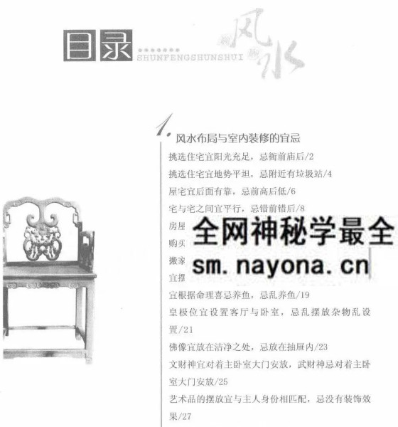 谢海东《顺风顺水 生活中的百宜与百忌参考手册》280页