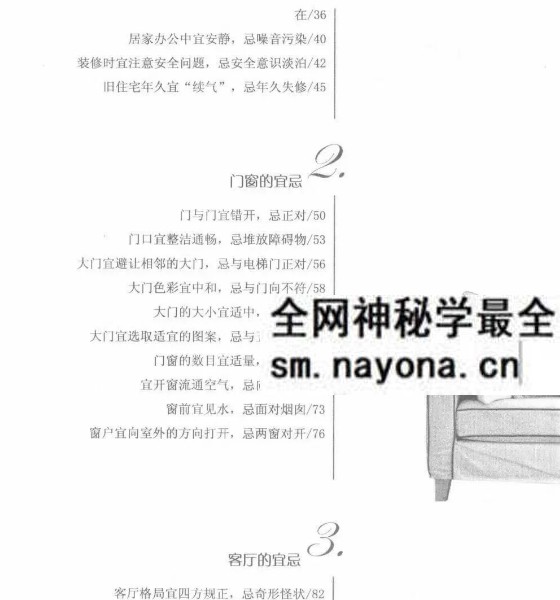 谢海东《顺风顺水 生活中的百宜与百忌参考手册》280页