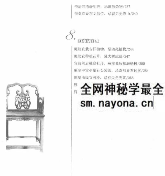 谢海东《顺风顺水 生活中的百宜与百忌参考手册》280页