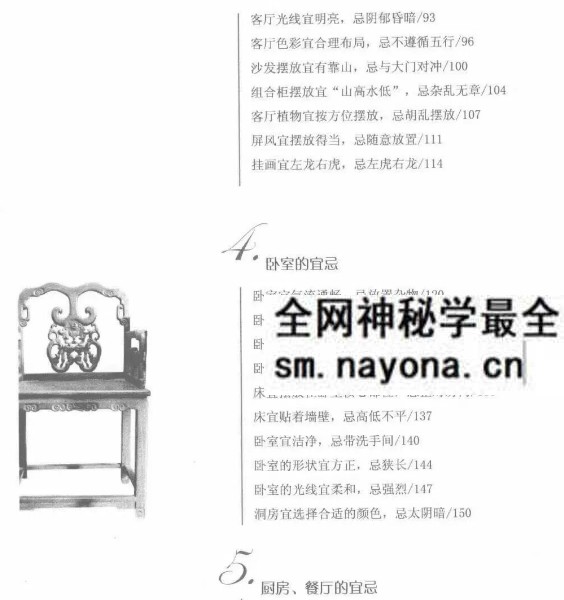 谢海东《顺风顺水 生活中的百宜与百忌参考手册》280页