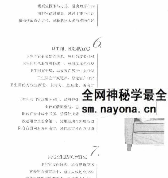 谢海东《顺风顺水 生活中的百宜与百忌参考手册》280页