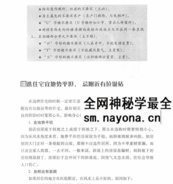 谢海东《顺风顺水 生活中的百宜与百忌参考手册》280页
