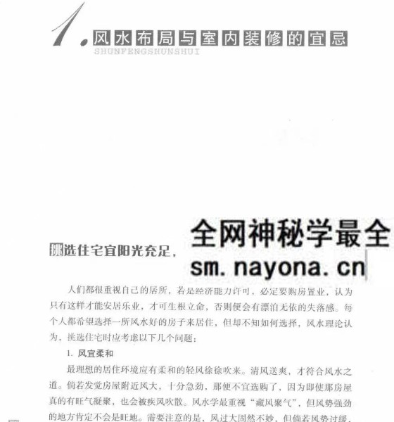 谢海东《顺风顺水 生活中的百宜与百忌参考手册》280页