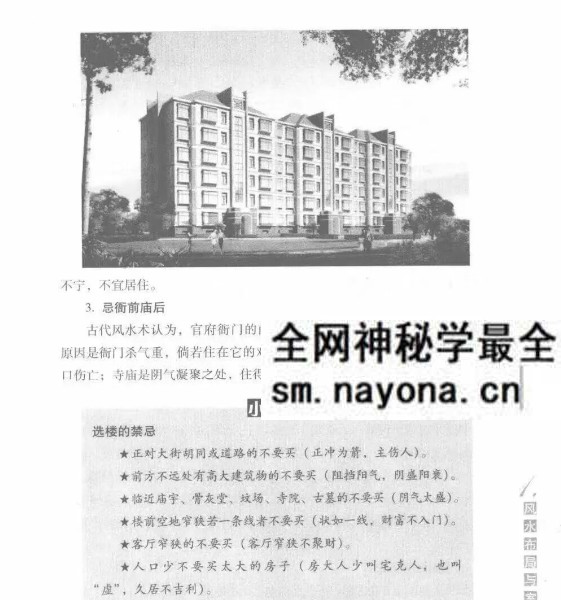 谢海东《顺风顺水 生活中的百宜与百忌参考手册》280页