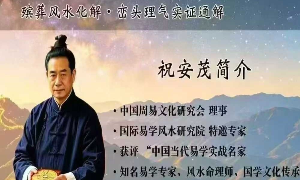 王进武师尊-祝安茂《殡葬风水化解·峦头理气实证通解》231页