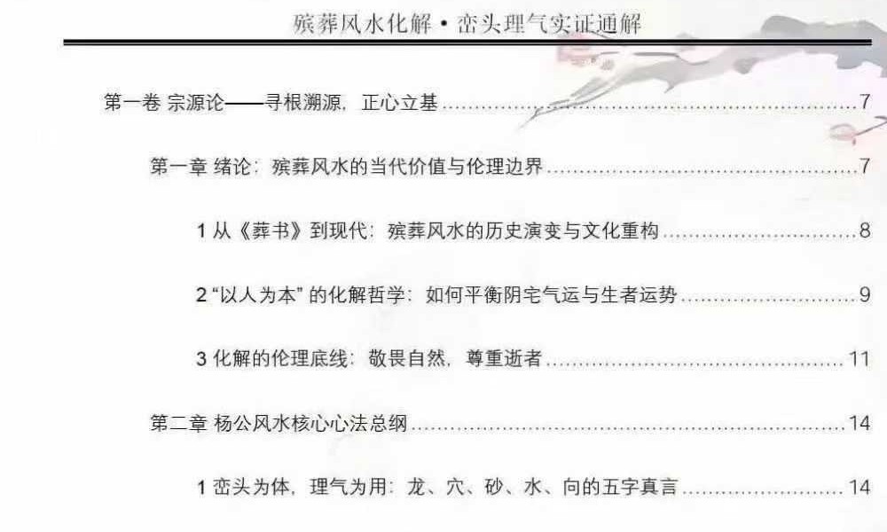 王进武师尊-祝安茂《殡葬风水化解·峦头理气实证通解》231页