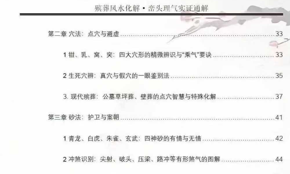 王进武师尊-祝安茂《殡葬风水化解·峦头理气实证通解》231页