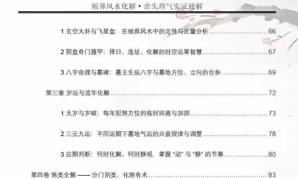 王进武师尊-祝安茂《殡葬风水化解·峦头理气实证通解》231页