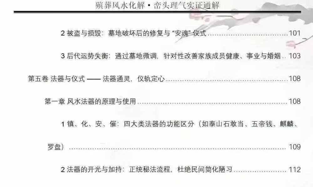 王进武师尊-祝安茂《殡葬风水化解·峦头理气实证通解》231页