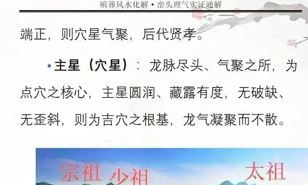 王进武师尊-祝安茂《殡葬风水化解·峦头理气实证通解》231页