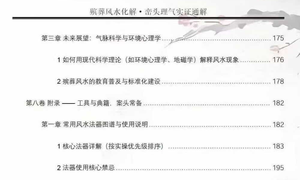 王进武师尊-祝安茂《殡葬风水化解·峦头理气实证通解》231页
