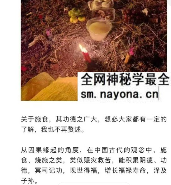 烧施 重莲华藏民间施食积福求愿法