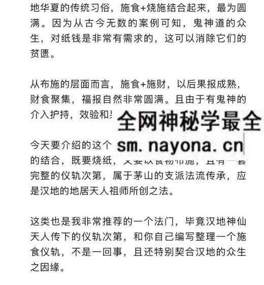 烧施 重莲华藏民间施食积福求愿法