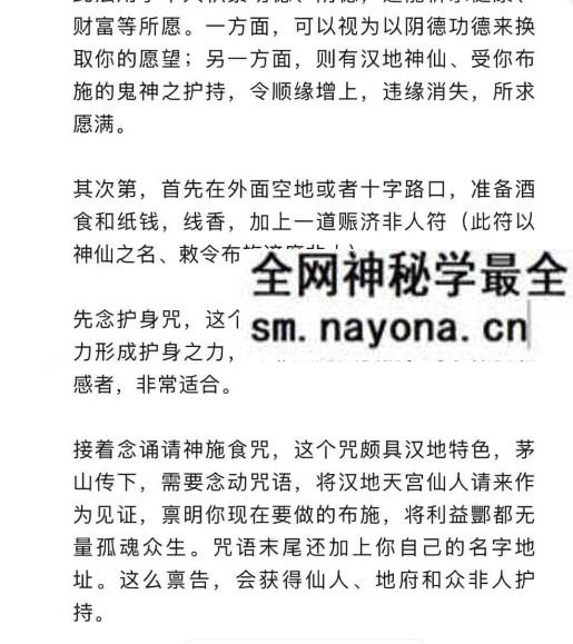 烧施 重莲华藏民间施食积福求愿法