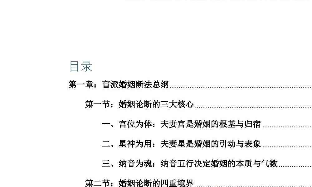杨春波《禄命法盲派婚姻断法精讲》227页