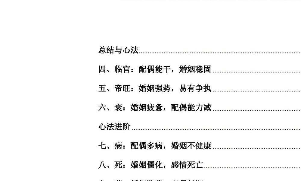 杨春波《禄命法盲派婚姻断法精讲》227页