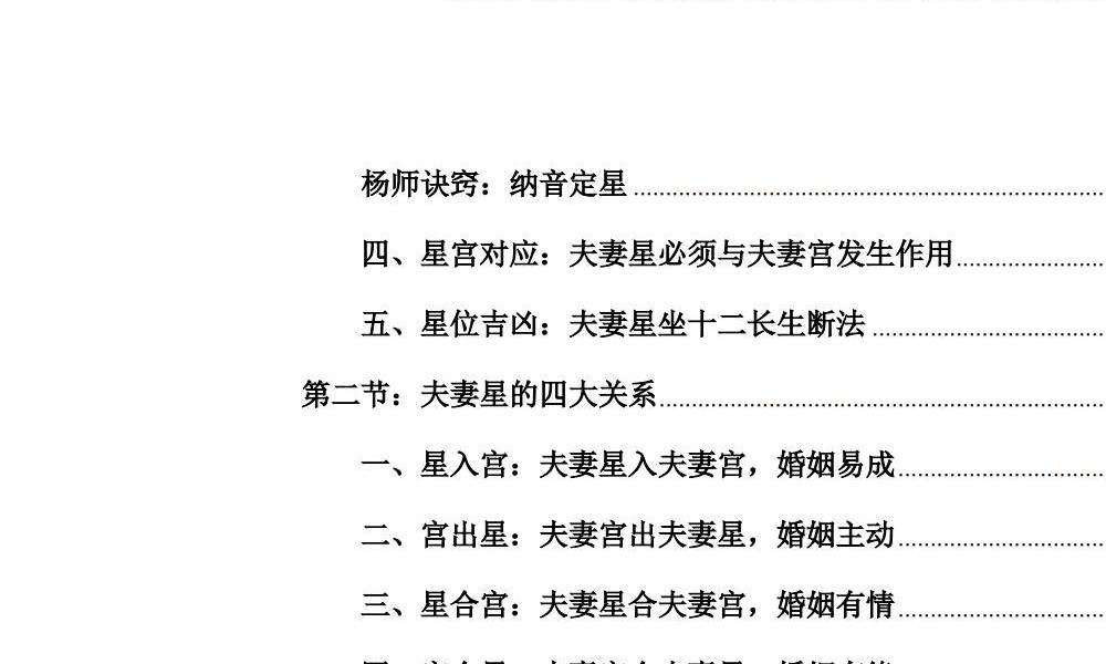 杨春波《禄命法盲派婚姻断法精讲》227页