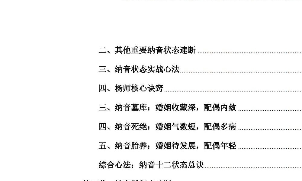 杨春波《禄命法盲派婚姻断法精讲》227页