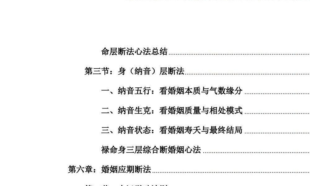 杨春波《禄命法盲派婚姻断法精讲》227页