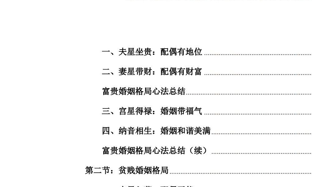 杨春波《禄命法盲派婚姻断法精讲》227页