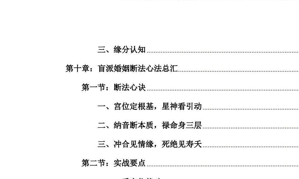 杨春波《禄命法盲派婚姻断法精讲》227页