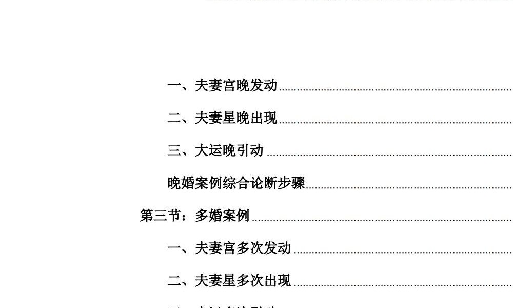 杨春波《禄命法盲派婚姻断法精讲》227页
