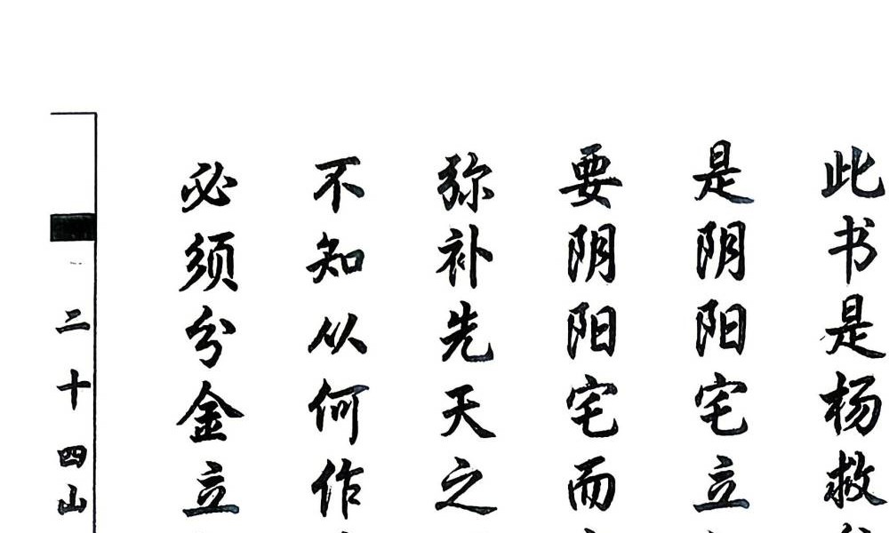 杨救贫《杨公分金立向》129页