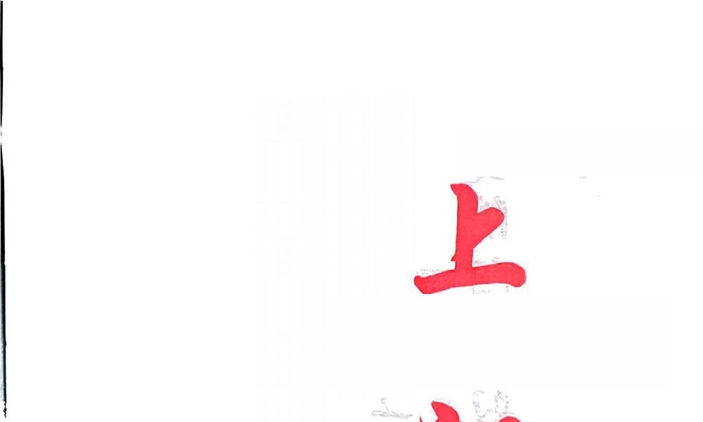 杨救贫《杨公分金立向》129页