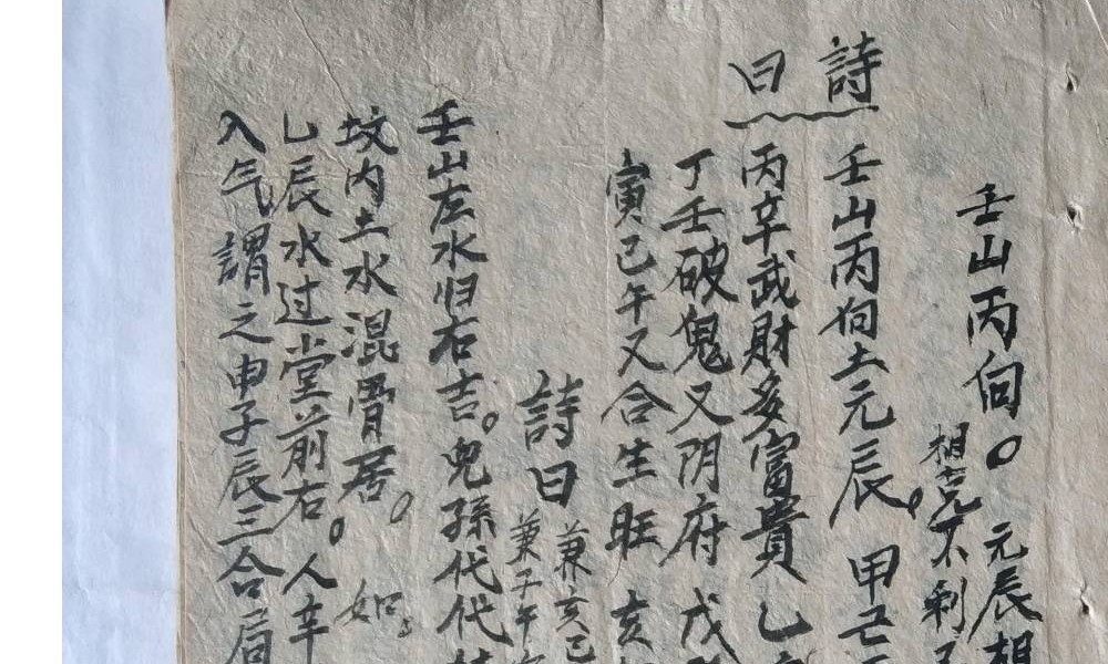《阴阳宅二十四山吉凶论水法》古籍-27双页
