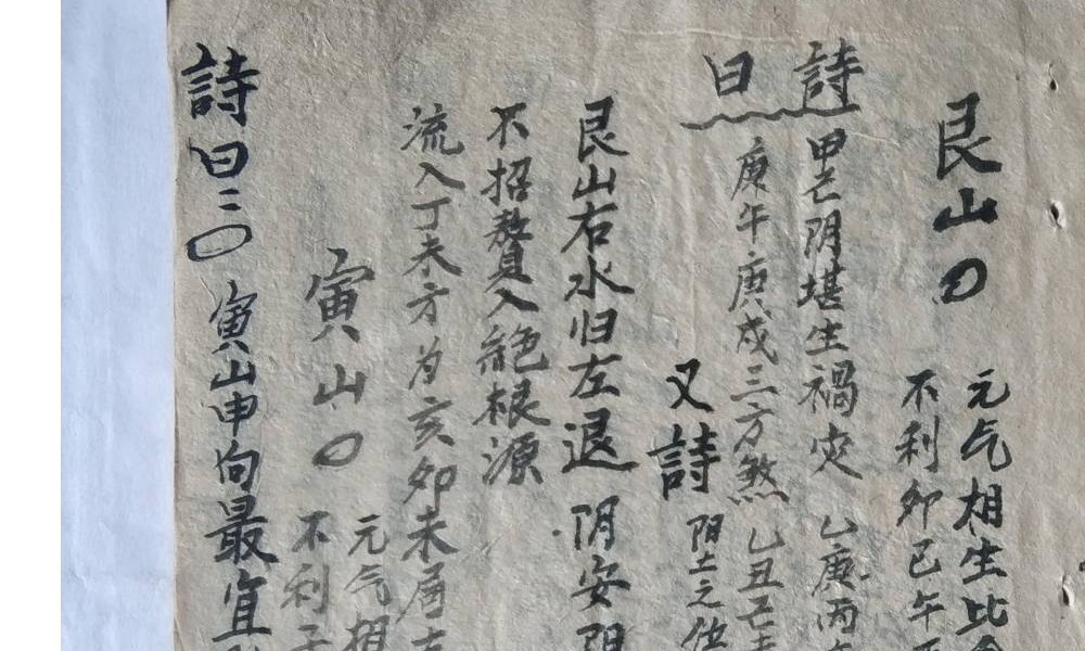 《阴阳宅二十四山吉凶论水法》古籍-27双页