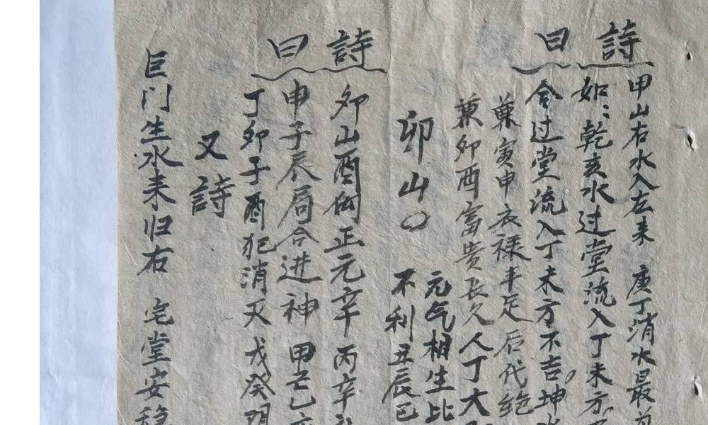 《阴阳宅二十四山吉凶论水法》古籍-27双页
