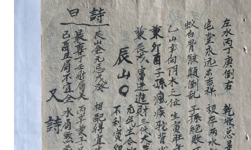《阴阳宅二十四山吉凶论水法》古籍-27双页