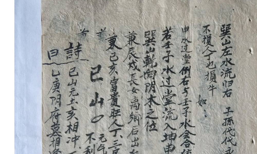 《阴阳宅二十四山吉凶论水法》古籍-27双页