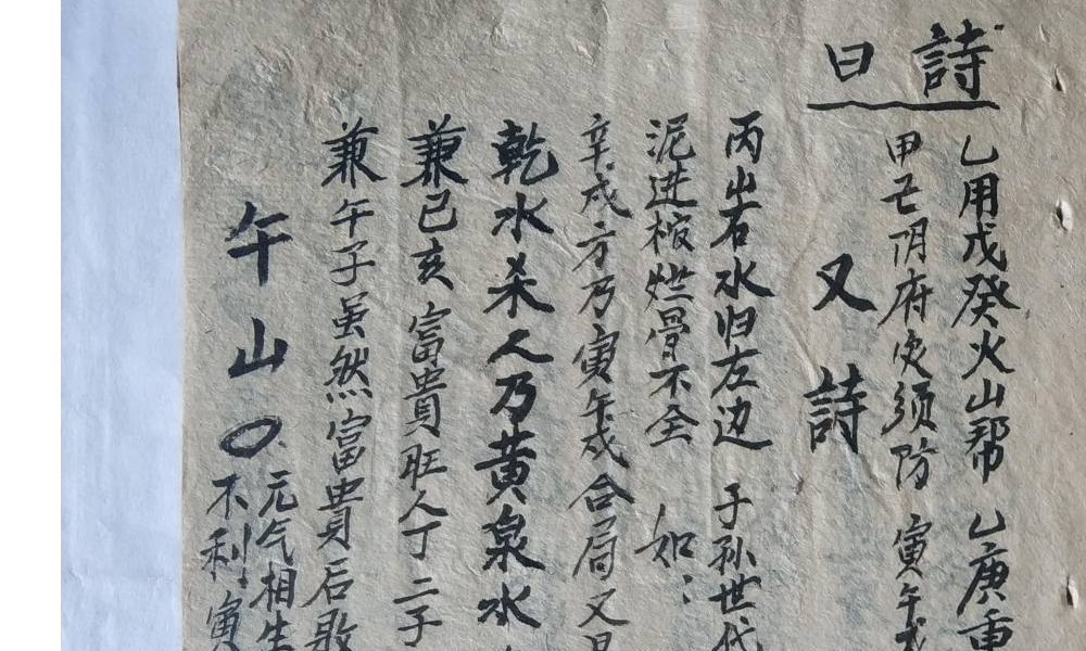 《阴阳宅二十四山吉凶论水法》古籍-27双页