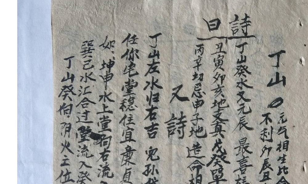 《阴阳宅二十四山吉凶论水法》古籍-27双页
