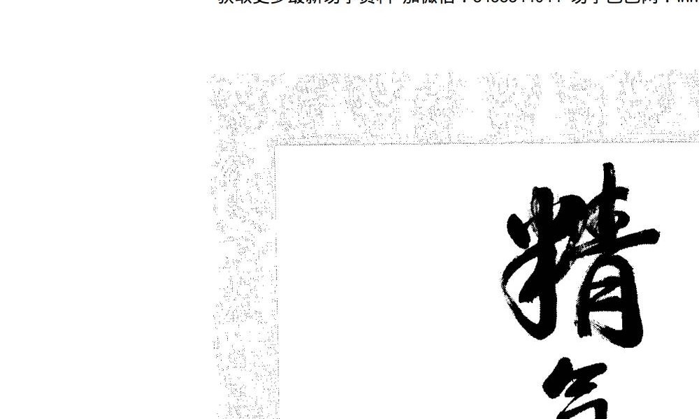 张其成《张其成精气神养生法》259页