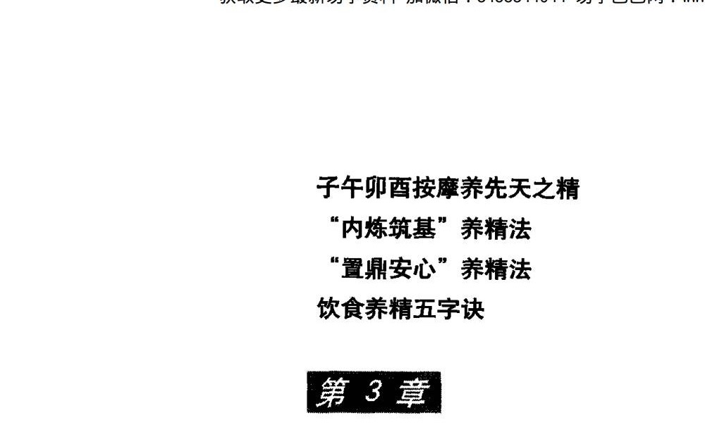 张其成《张其成精气神养生法》259页
