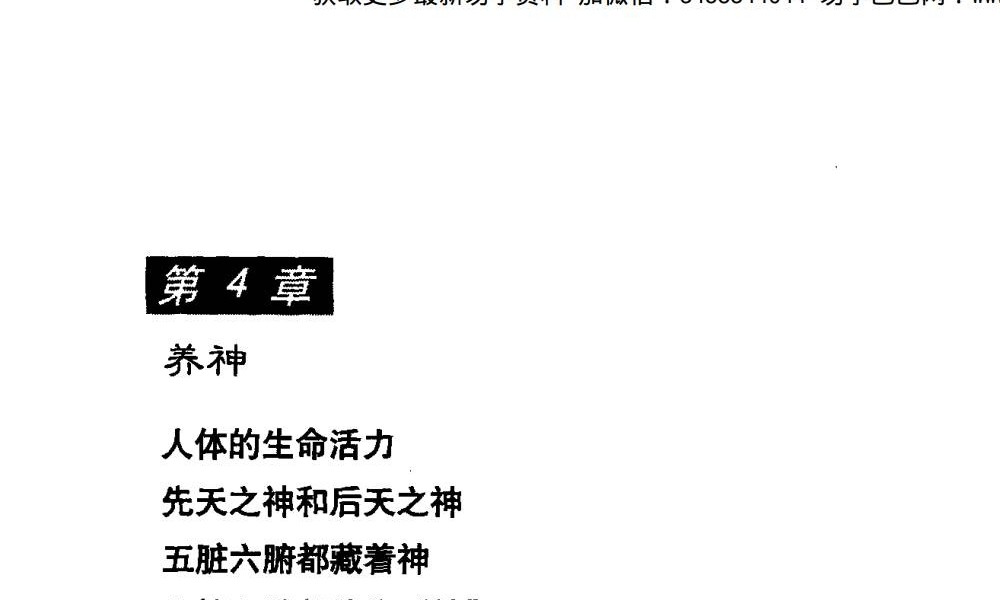 张其成《张其成精气神养生法》259页