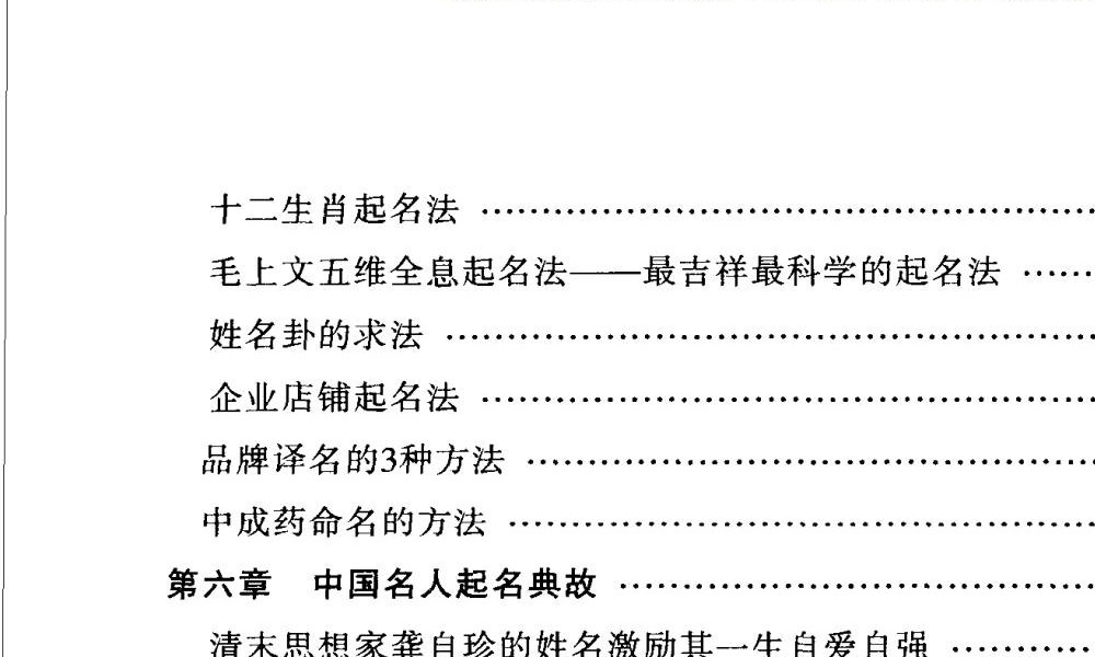 毛上文 温芳《中国起名经典》231页
