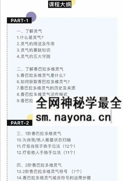 AFO香巴拉灵气全阶理论+点化 16集视频