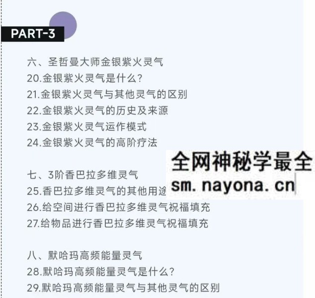 AFO香巴拉灵气全阶理论+点化 16集视频