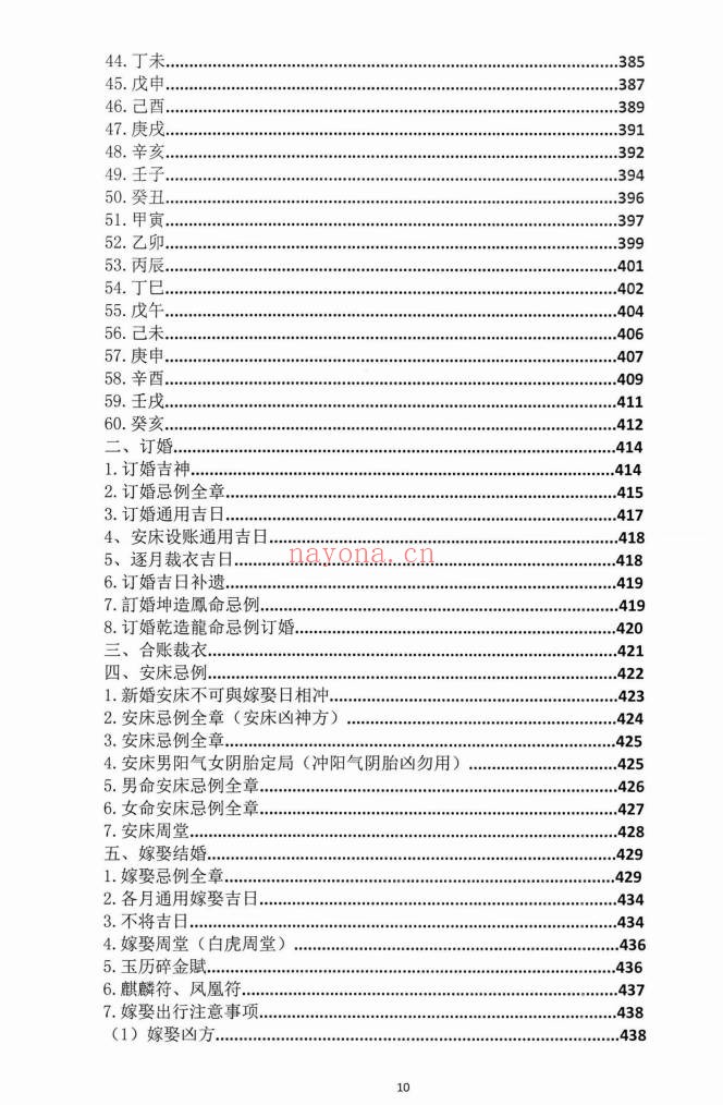 朱科顺朱氏综合择日全书天星风水综合择日466页PDF