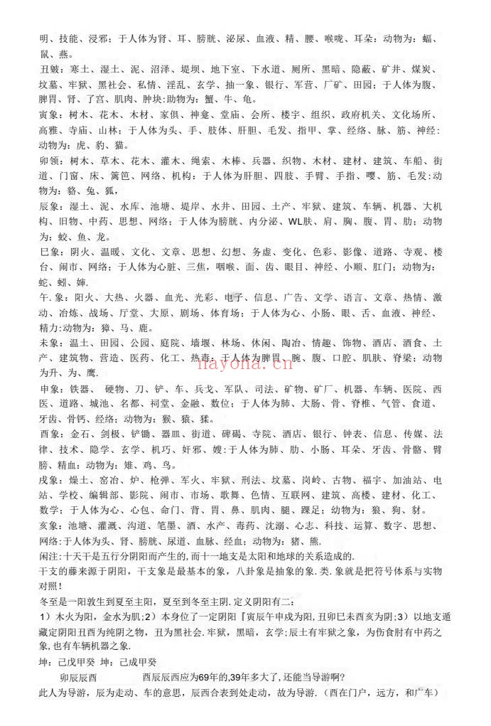 盲派八字取象42页PDF 盲派命理