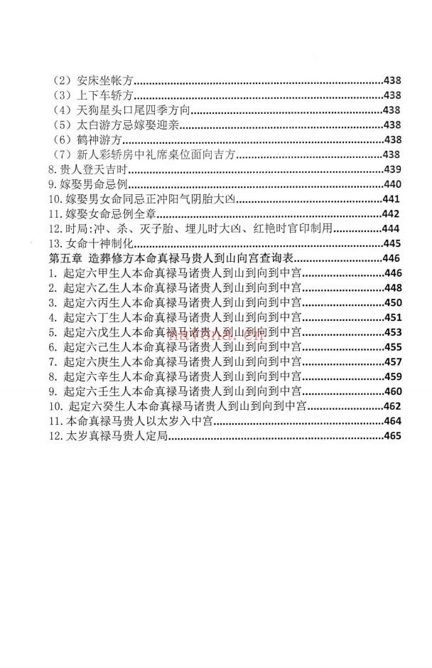 朱科顺朱氏综合择日全书天星风水综合择日466页PDF