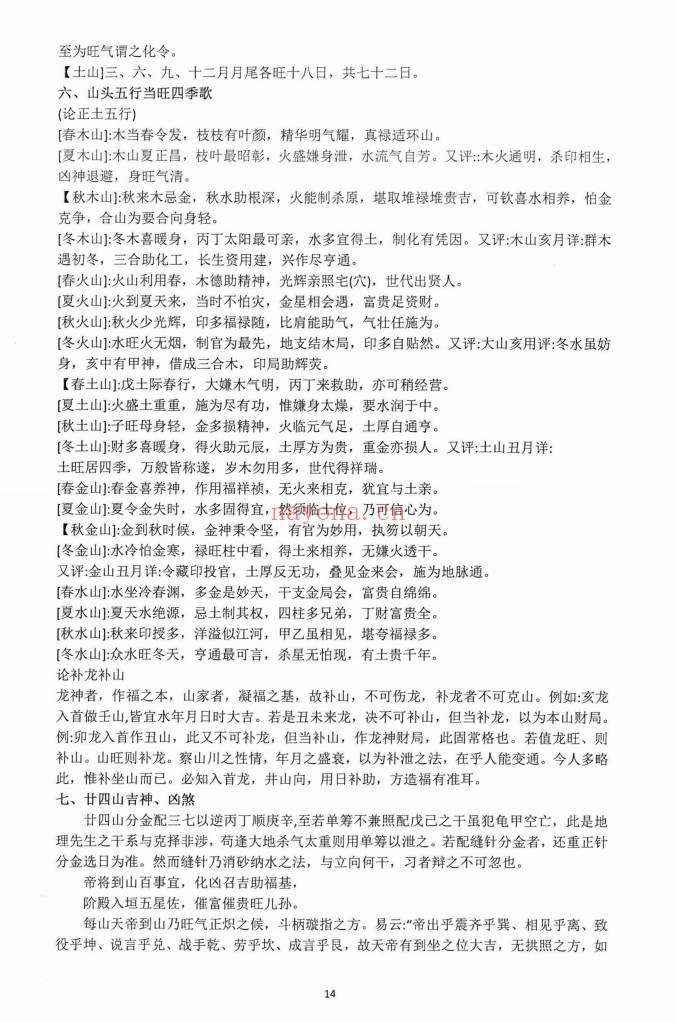 朱科顺朱氏综合择日全书天星风水综合择日466页PDF