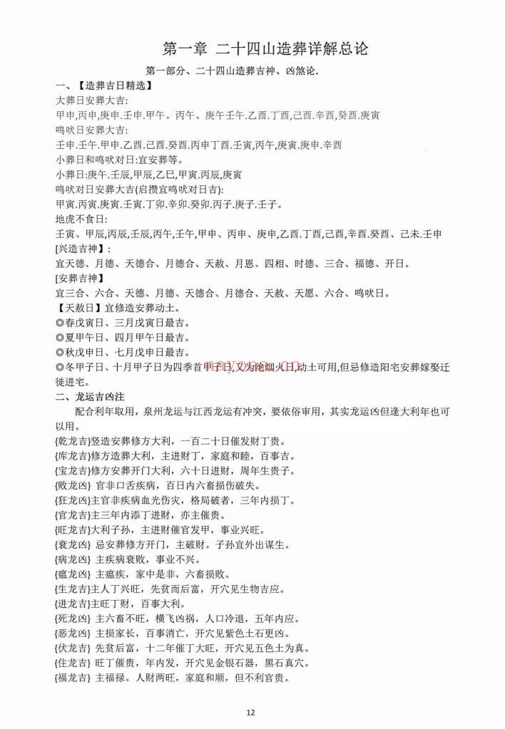 朱科顺朱氏综合择日全书天星风水综合择日466页PDF