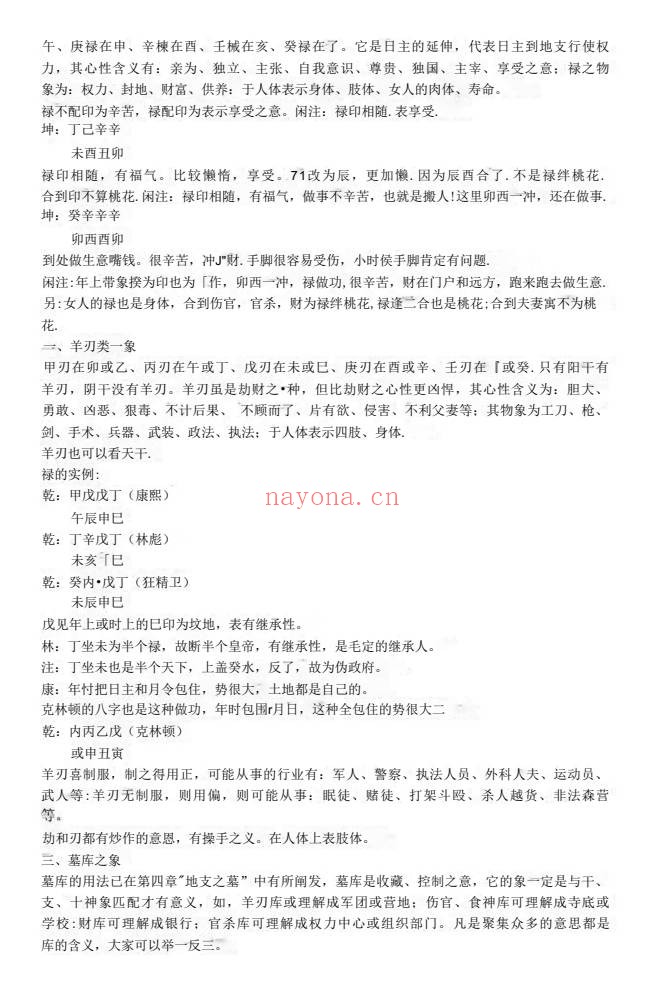盲派八字取象42页PDF 盲派命理